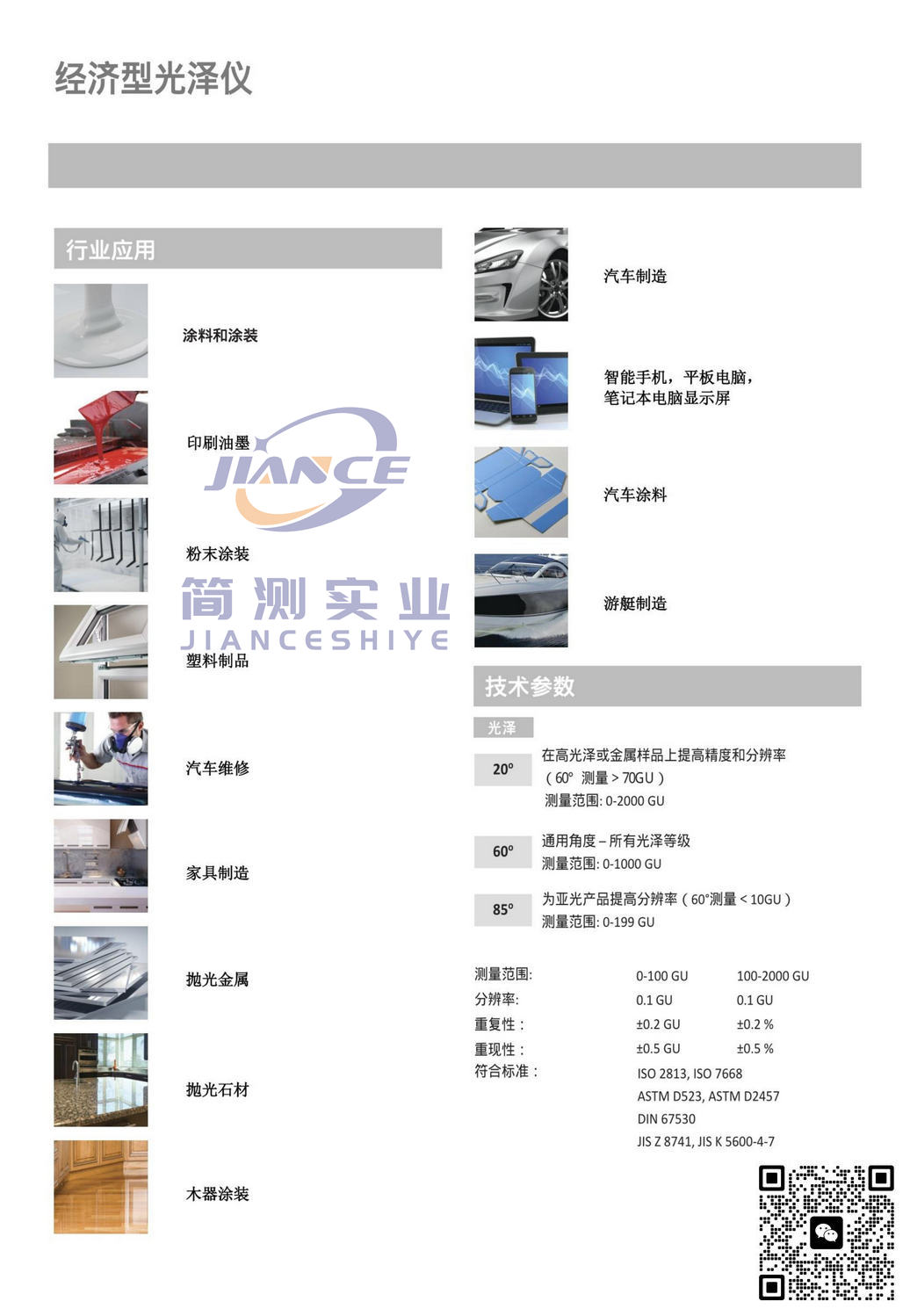 RHOPOINT NOVO-GLOSS Trio三角度光泽度仪_罗伯特光泽仪